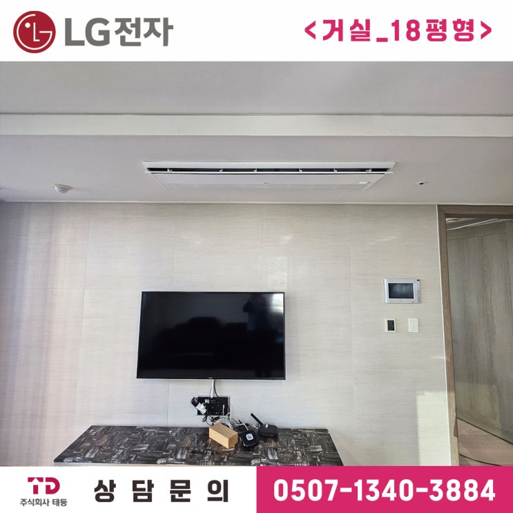  살고있는집 시스템에어컨 화정동 힐스테이트 1단지 시공 후기