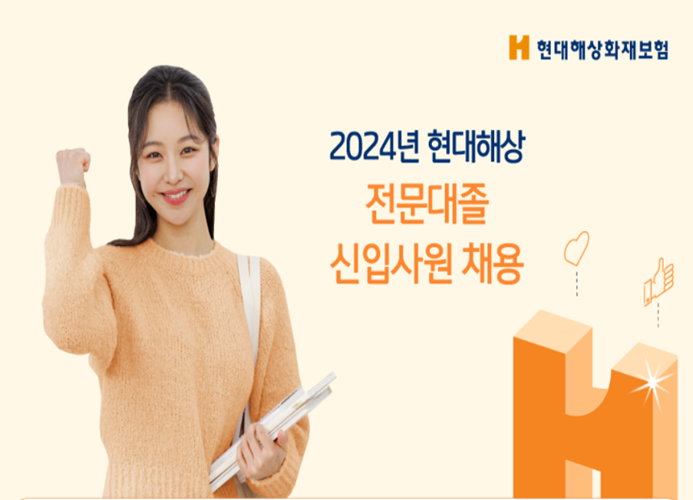  현대해상화재보험 면접 준비 학원, 내일코칭