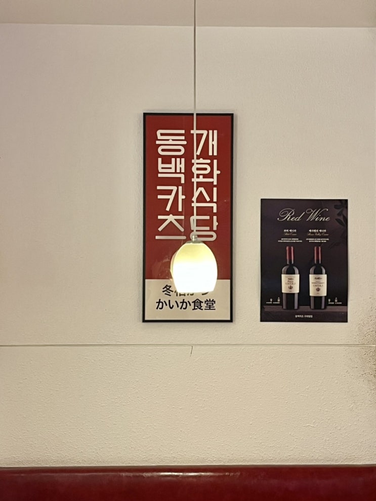  은평구 구파발역 경양식 돈까스 맛집 동백카츠