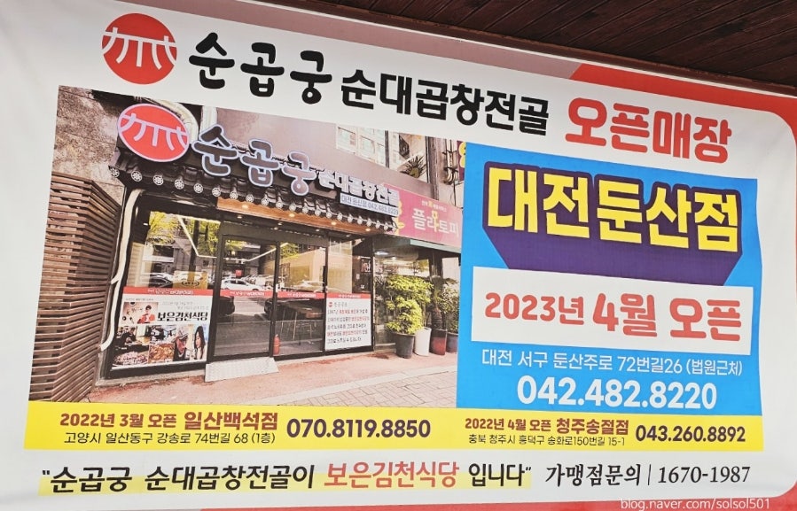 순곱궁 순대곱창전골 송절점 사진 5