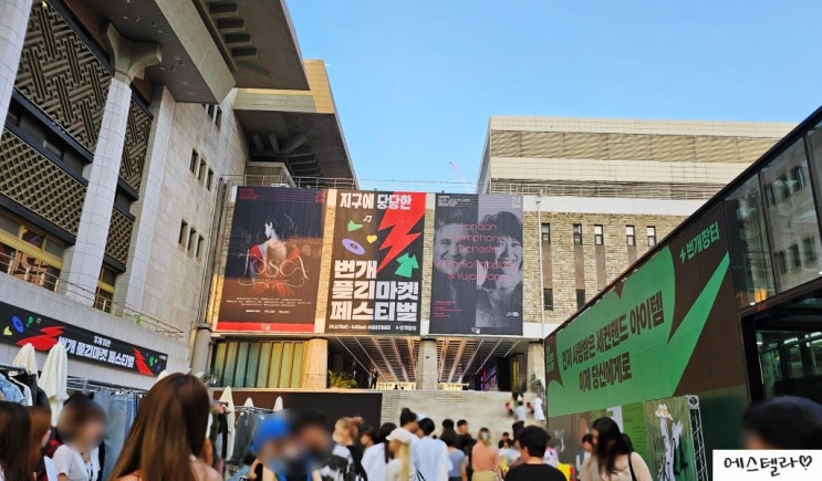  2024 번개 플리마켓 페스티벌 세종문화회관 세종서포터즈