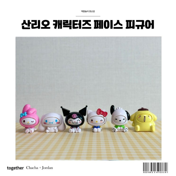  산리오캐릭터즈 키덜트 페이스피규어 신나는 역할놀이