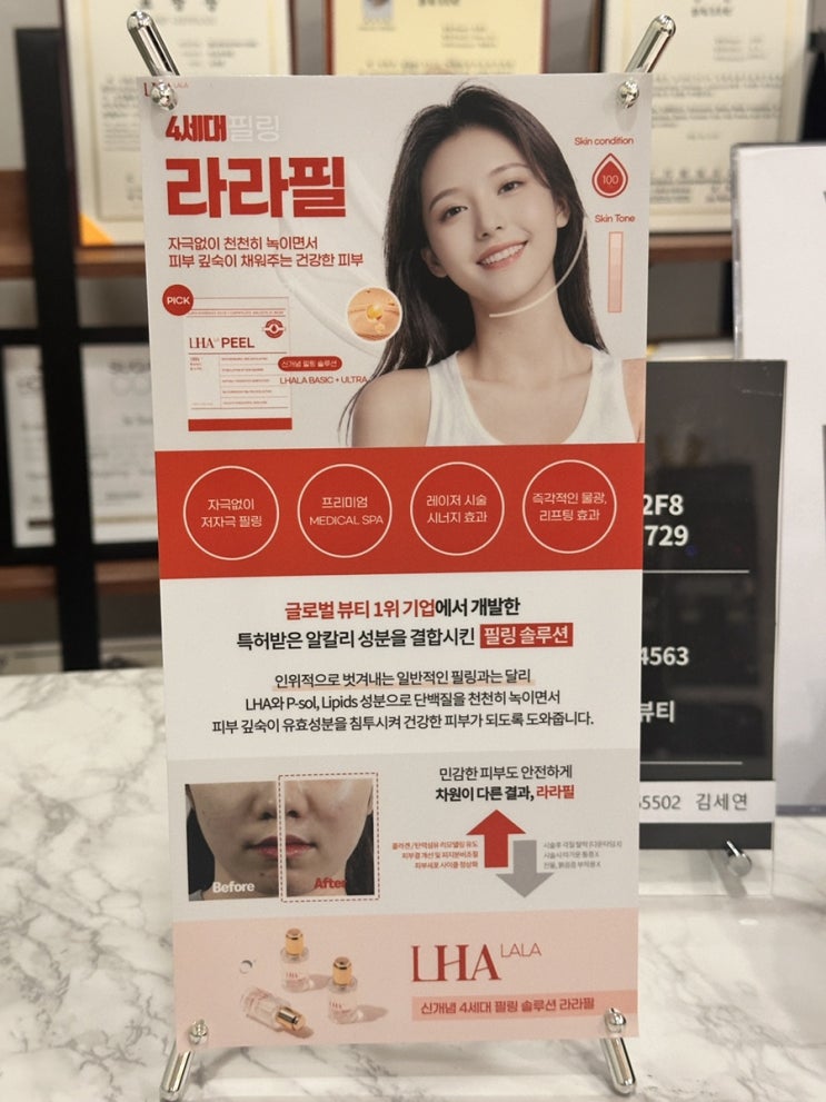  부천 스킨 플래닝 자극 없는 라라필 2회차 위드왁싱앤뷰티 상동점 후기