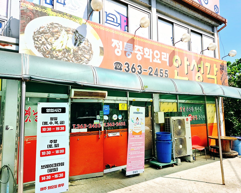 안성각 사진 1