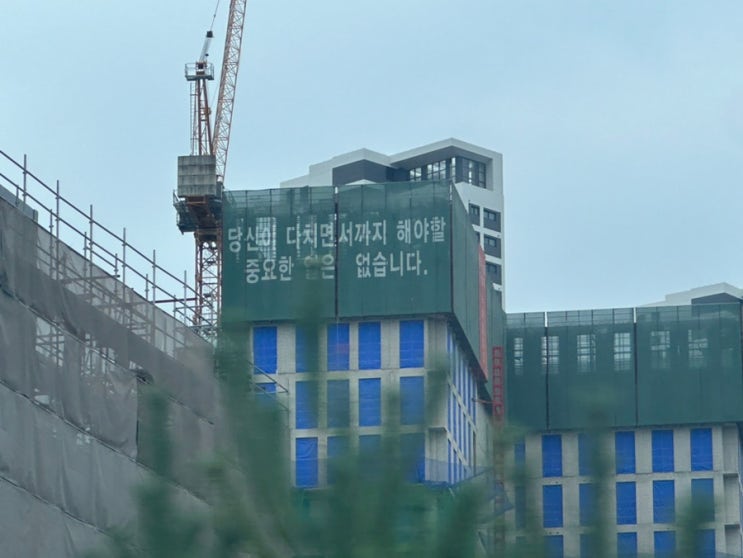  [일상 기록] 당신이 다치면서까지 해야할 중요한 일은 없습니다.
