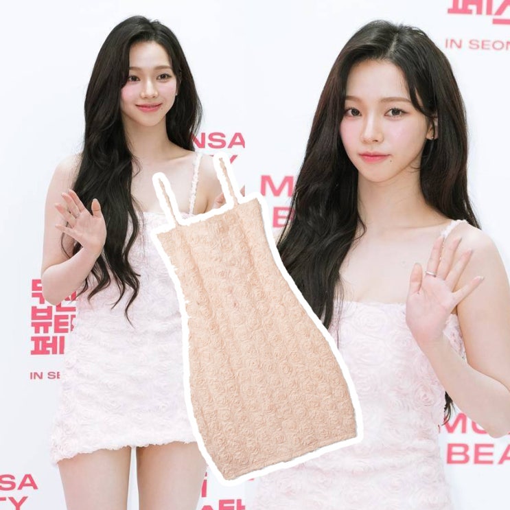  무신사 마비 시킨 에스파 카리나 탱크탑 원피스 얼마?