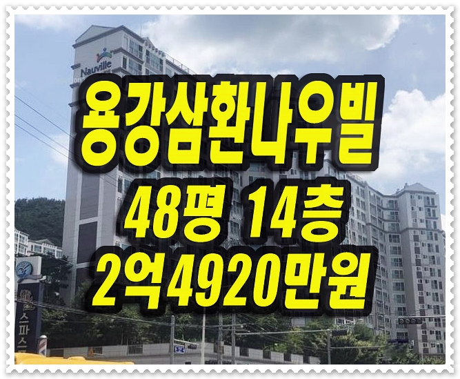  경주 아파트 경매 용강삼환나우빌