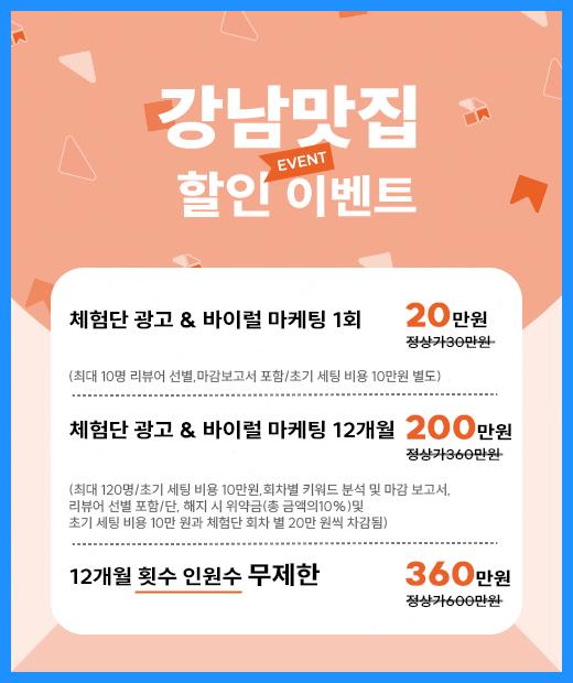  강남맛집 | 강남맛집 체험단 선정 | 강남맛집 체험단 당첨
