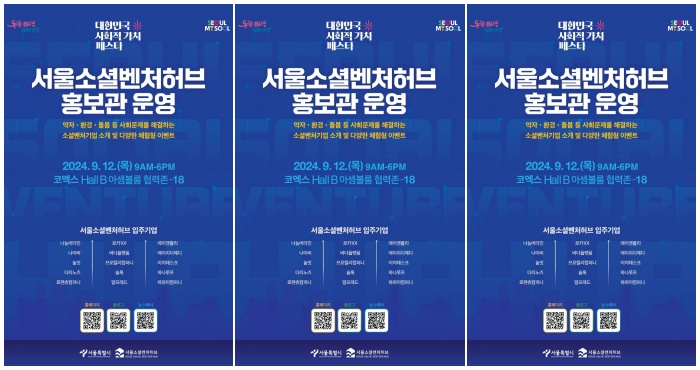  피플게이트 : [서울소셜벤처허브] 제1회 대한민국 사회적 가치 페스타 참가