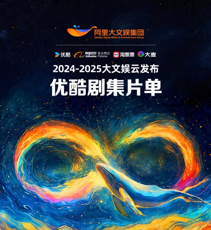 유쿠 2024년, 2025년 드라마 리스트 유쿠 2024년, 2025년 드라마 리스트