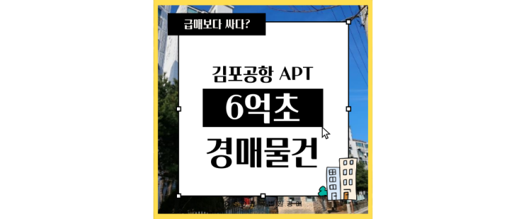  강서구아파트경매 마곡한진해모로 김포공항타고 제주도가자