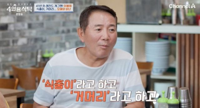 "이자만 월 700만원"… '박미선' <b>이봉원</b>, <b>사업실패</b> 어려움