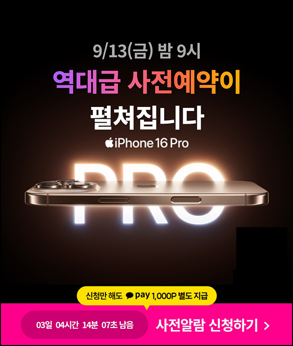 유플러스 아이폰 사전알람(카카오페이 1천원 1만명)추첨~09.13 유플러스 아이폰 사전알람(카카오페이 1천원 1만명)추첨~09.13