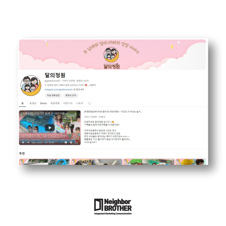  유튜브 채널 통합 운영 : 달의정원