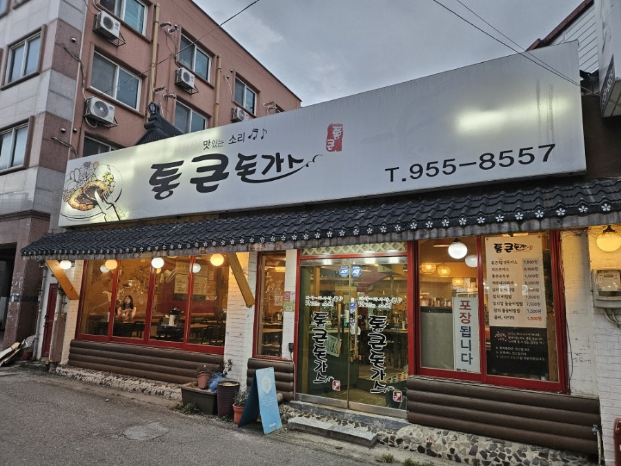 통큰돈가스 사진 2