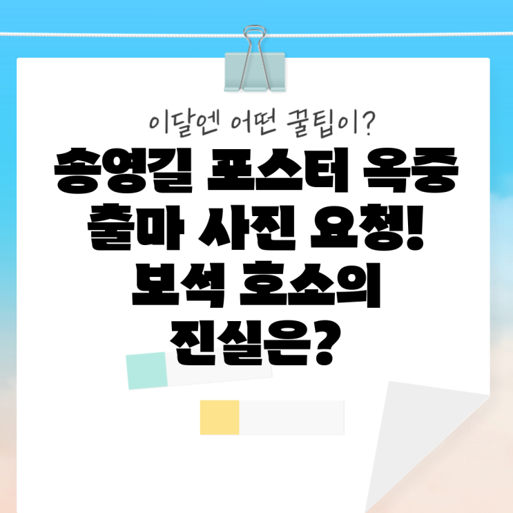 <b>송영길</b> 포스터 옥중 출마 사진 요청! 보석 호소의 진실은?