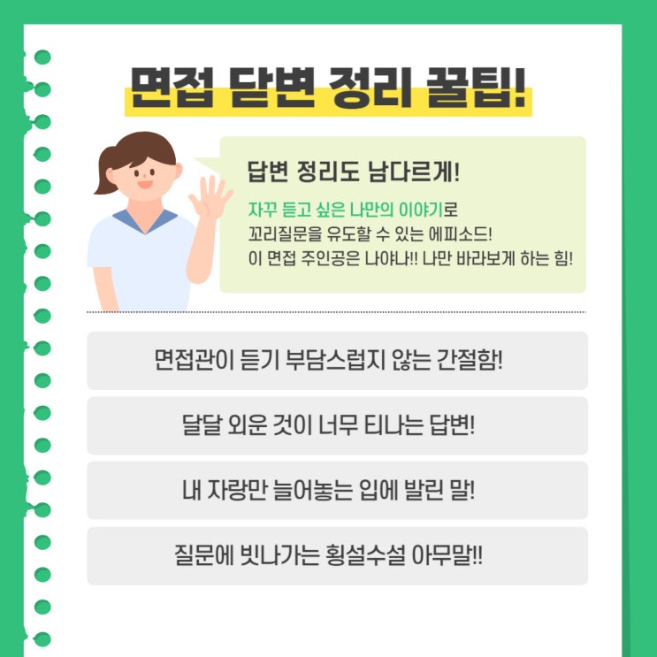  2025학년도 수능 입시 대입면접 대전 면접스피치 멘토링