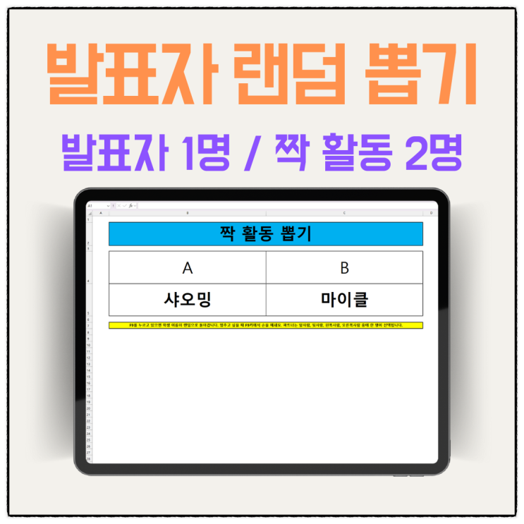  랜덤으로 발표자 뽑기