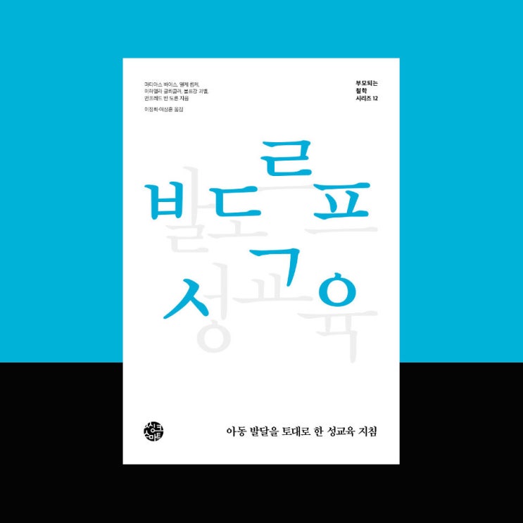  발도르프 성교육, 초4 남자애가 벌써 사춘기라니!