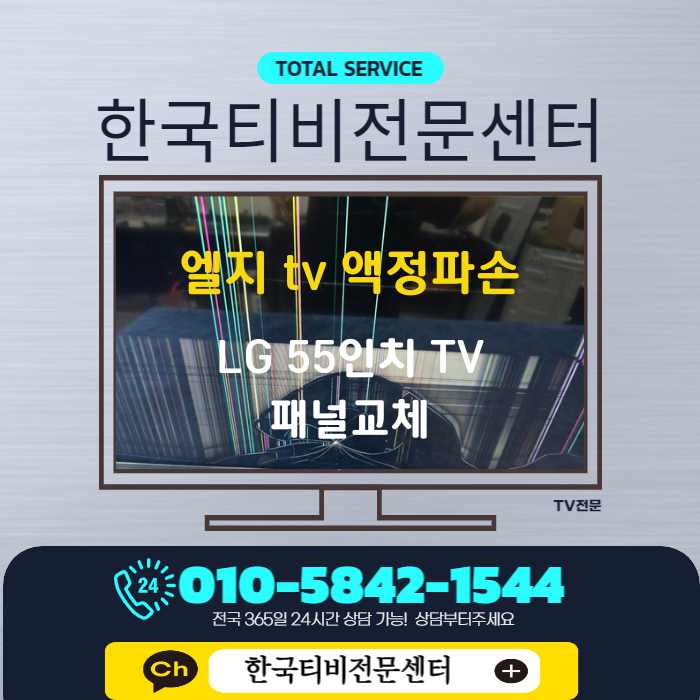  티비패널수리, 55인치 두개 연달아 교체하기