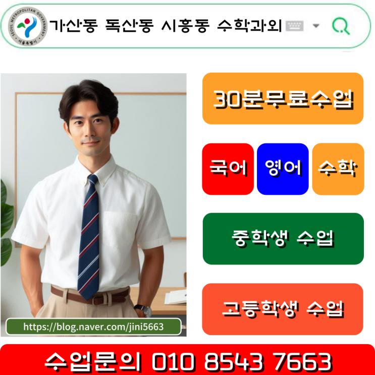  가산동 독산동 시흥동 고1 수학과외로 제대로 시험준비하자