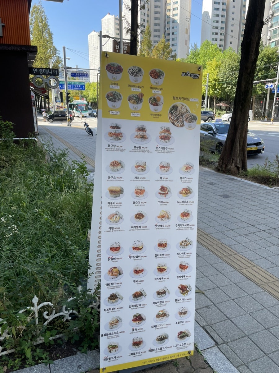 봉구스밥버거 신곡점 사진 4