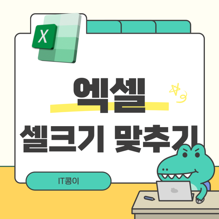 엑셀 셀크기 맞추기 행과 열 너비 높이 같게 맞추기 방법
