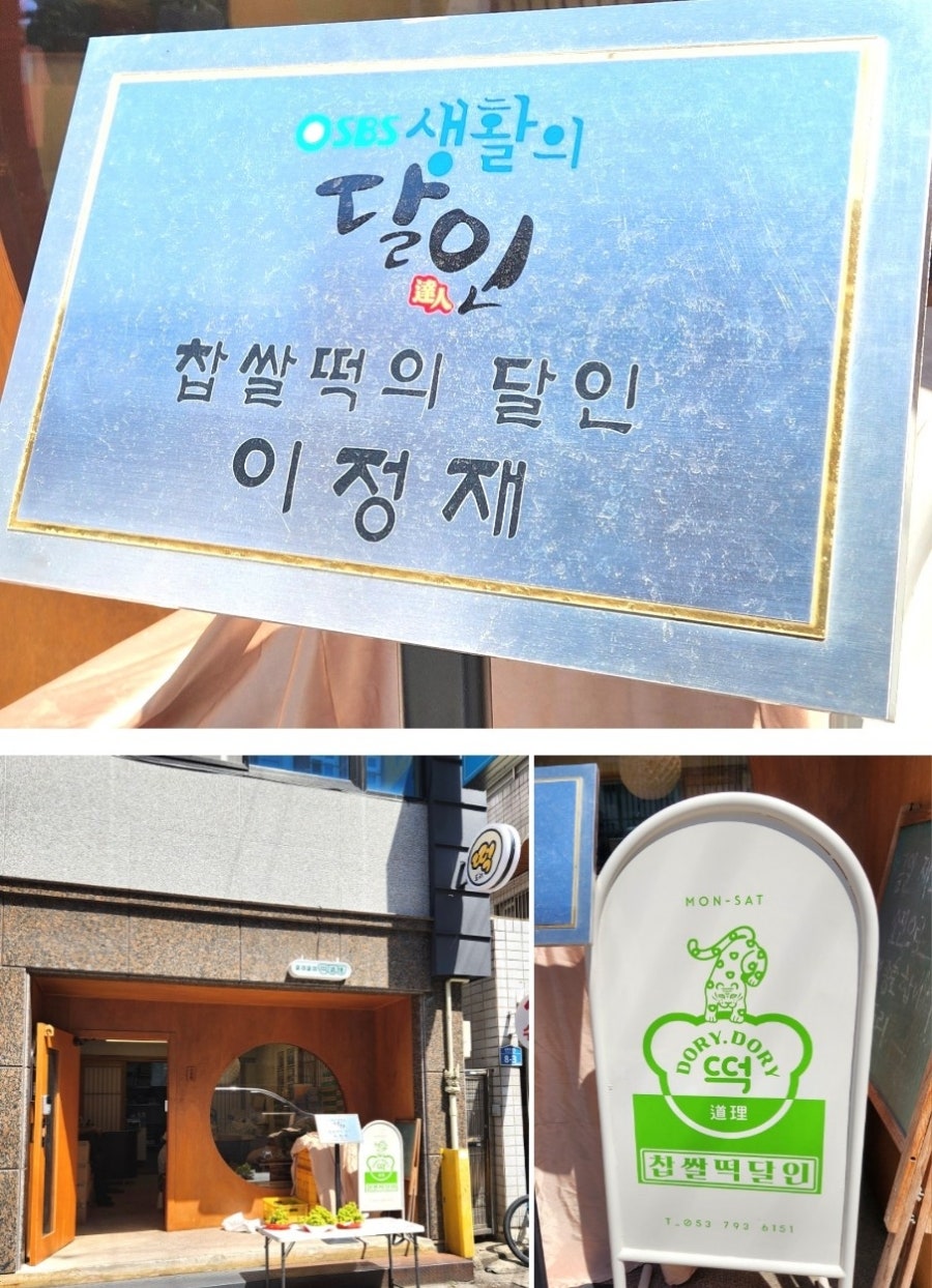 도리도리떡도리 매호본점 사진 2