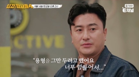 테리우스 안정환 “‘용감한 <b>형사들</b>’ 그만두려고 했던 사연... 