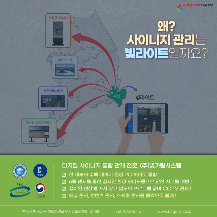  빛라이트 :: 전광판 관리 프로그램