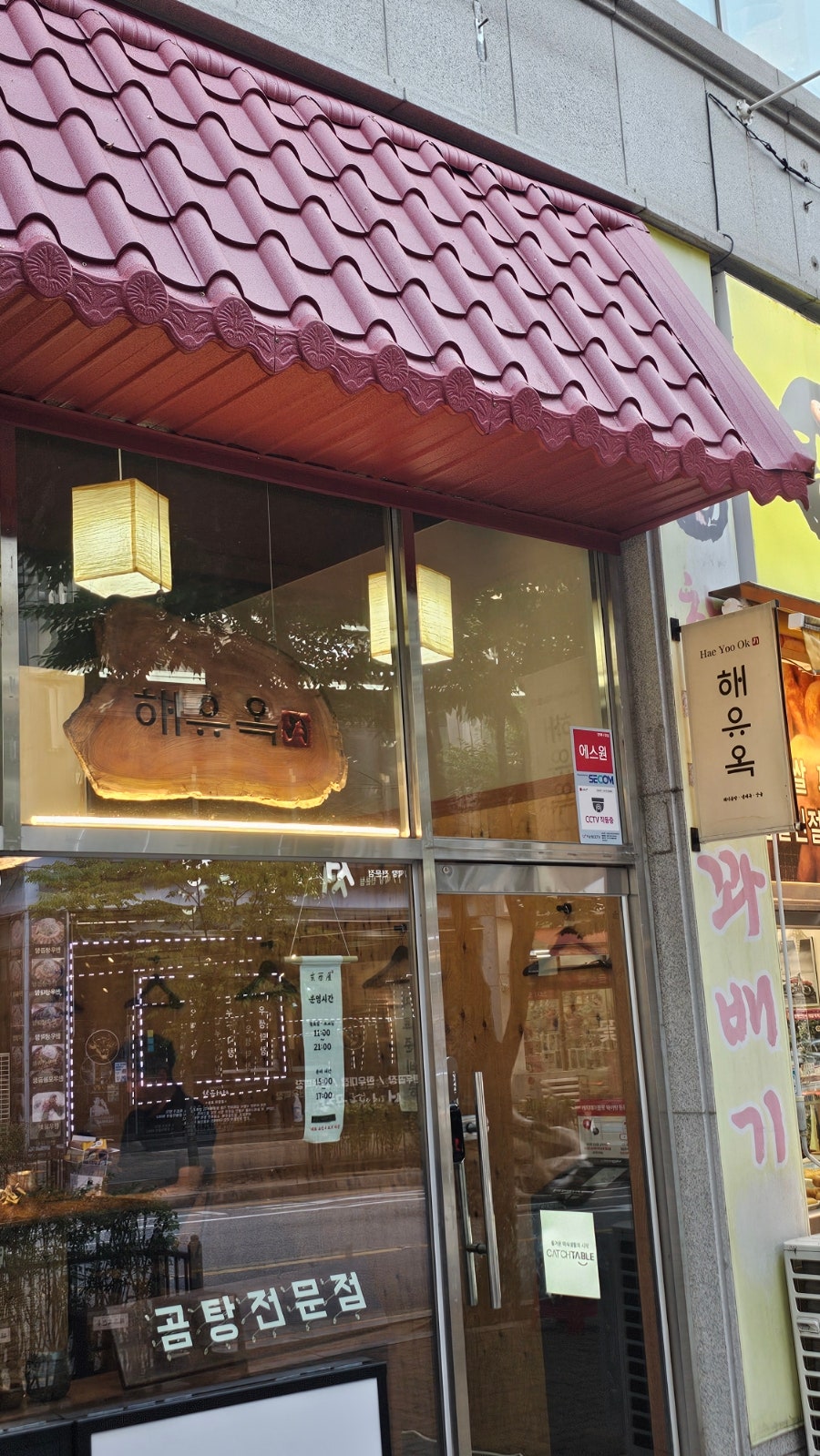 해유옥 소사벌점 사진 2