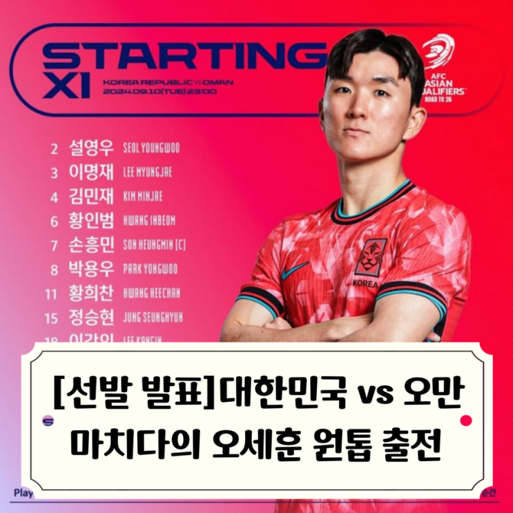 2026<b>월드컵</b> 아시아 3차 예선... 오세훈 <b>박용우</b> 이명재 정승현... 