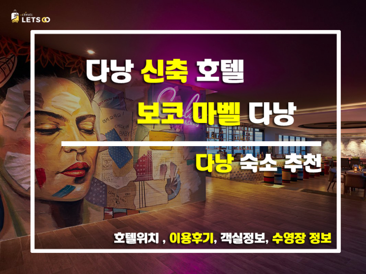  voco Ma Belle Danang 신축 호텔, 제대로 즐기는 방법! 꿀팁 대방출