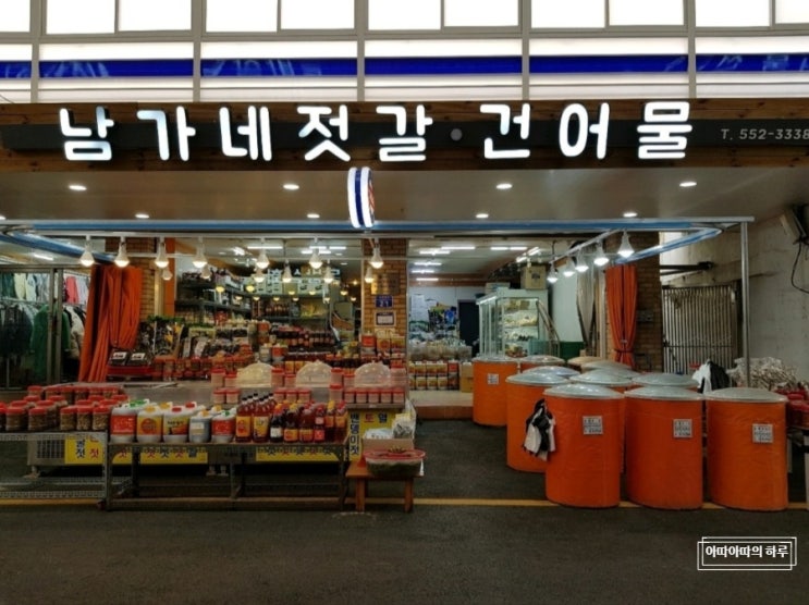  남가네젓갈 천안 남산 중앙시장 각종 젓갈 , 건어물, 제수용품 구매 꿀팁