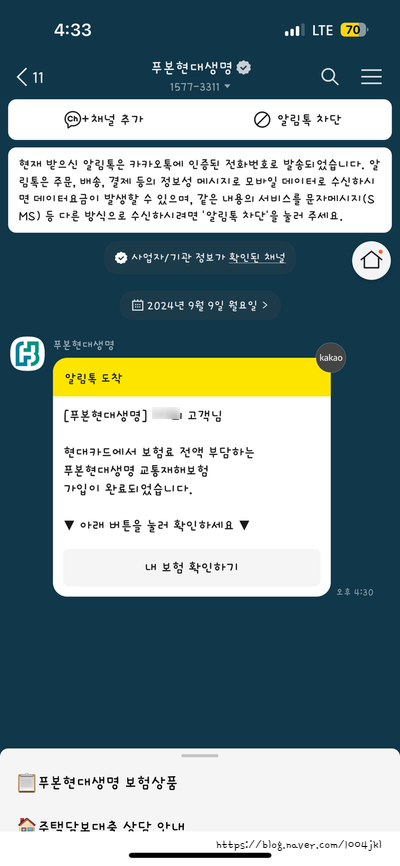 현대카드 발급 후, 푸본현대생명 교통재해보험 가입? 해지방법!