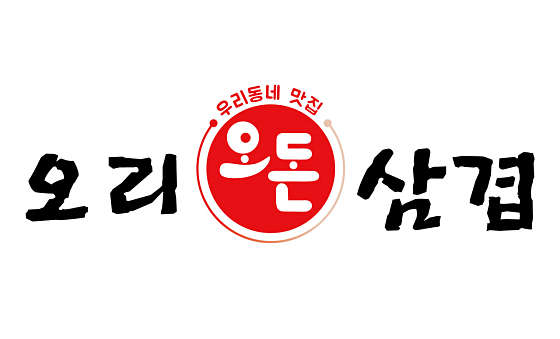 오돈 본점 사진 2