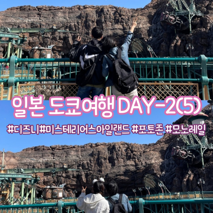  디즈니 씨(5) / '미스터리우스 아일랜드' 테마에서 사진 왕창 찍고 나가는 길