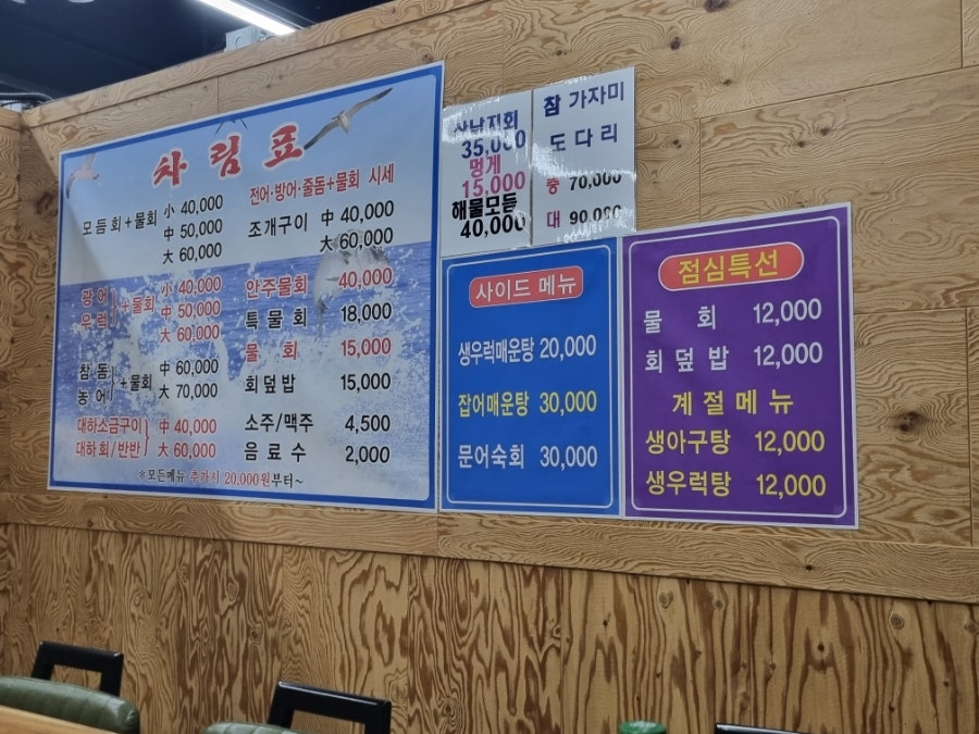 포항물회 매천점 사진 1