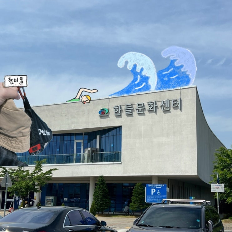 임신 14주차 : 분비물 증가 원인 & <b>한들문화센터</b> 수영장 열혈... 
