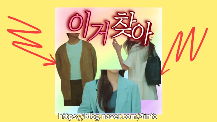 엄마친구아들 8회 정소민 옷 원피스 가방 자켓 정해인 가디건 장영남 목걸이 패션 브랜드 8화 이거찾아 엄마친구아들 8회 정소민 옷 원피스 가방 자켓 정해인 가디건 장영남 목걸이 패션 브랜드 8화 이거찾아