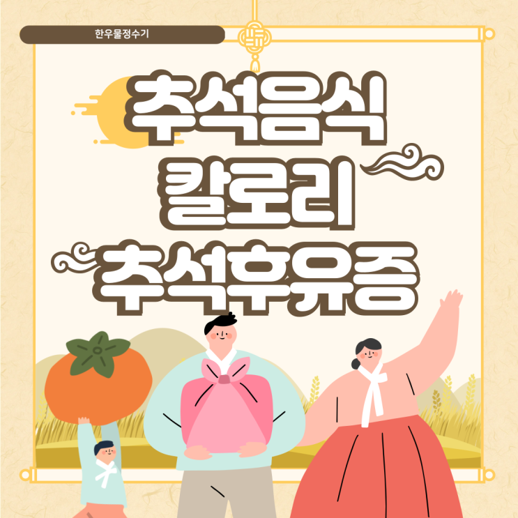 <b>추석</b>음식 칼로리 <b>연휴</b>후유증