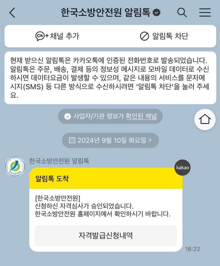 1급 소방안전관리자 취득방법 feat. 소방설비기사(전기분야) 1급 소방안전관리자 취득방법 feat. 소방설비기사(전기분야)