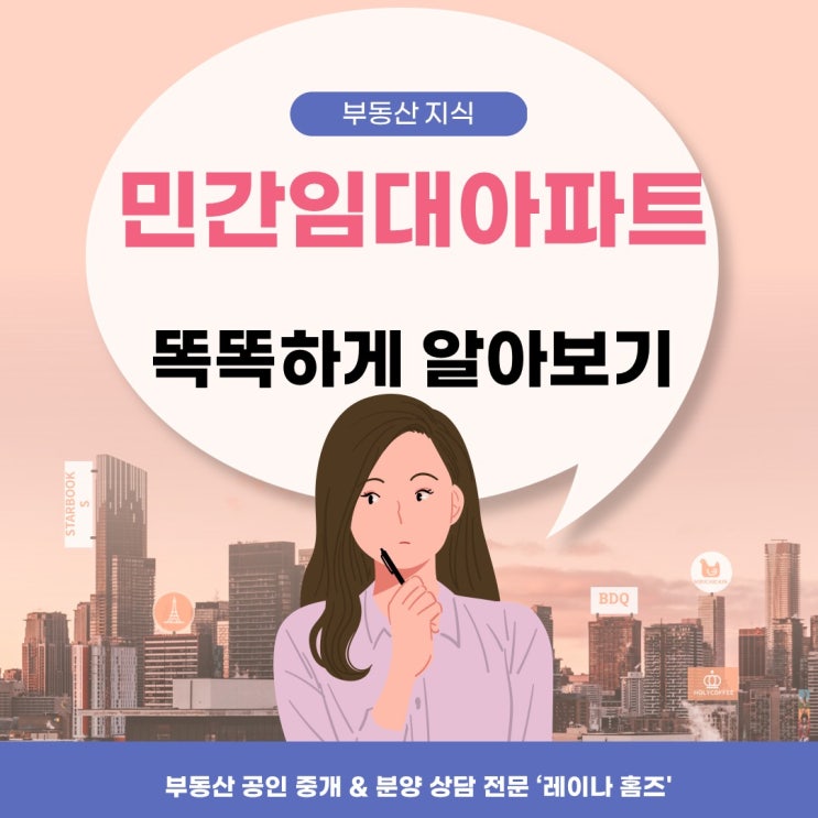  전세아파트 민간임대 공급 확대 이유, 의미, 장점, 단점, 사기 총 정리