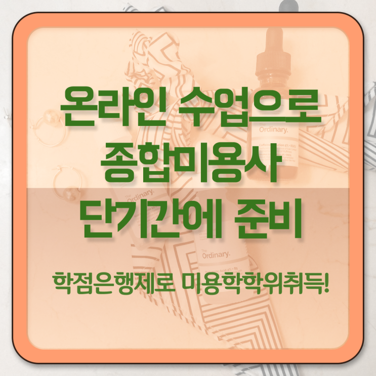  플로리스트 자격증 종류 , 시험과 실기없이 종합미용면허증 갖춘 과정