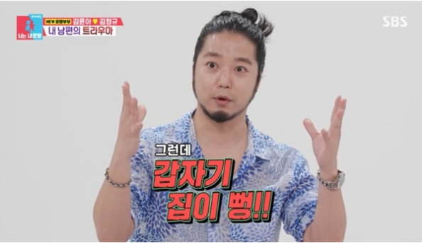 <b>동상이몽2</b> <b>김윤아</b> 남편 <b>김형규</b> 초2 때 집이 뻥 창문 터져 폭발... 
