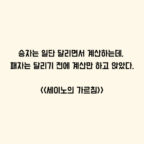  일단 행동하라