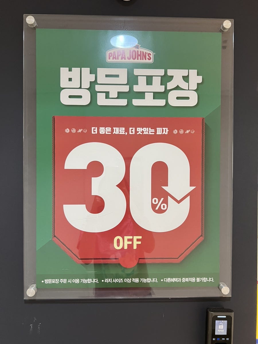 파파존스 과천점 사진 3
