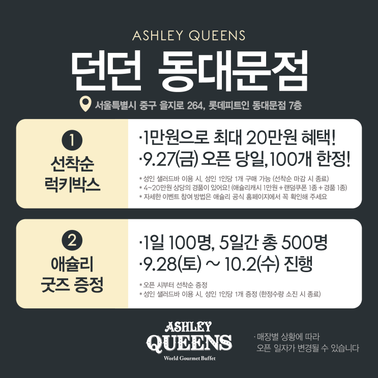  애슐리퀸즈 던던 동대문점, 새로 오픈하는 동대문역사문화공원역 맛집