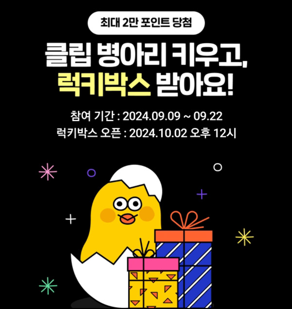 네이버앱 오늘도 즐찾 병아리키우기(네페 500원등 49,500명)추첨~09.22 네이버앱 오늘도 즐찾 병아리키우기(네페 500원등 49,500명)추첨~09.22