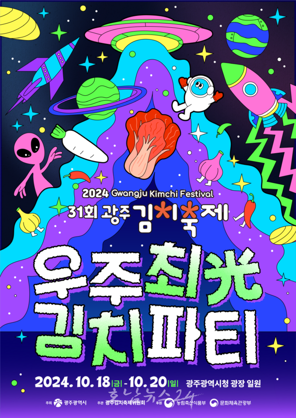  제31회 광주김치축제에 참여할 업체 25일까지 모집